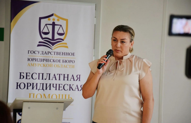 В Амурской области открылось государственное юридическое бюро В Амурской области открылось государственное юридическое бюро
