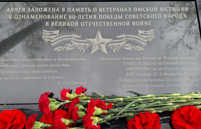 Аллея ветеранов омской юстиции, Парке имени 30-летия Победы, Омск Аллея ветеранов омской юстиции, Парке имени 30-летия Победы, Омск