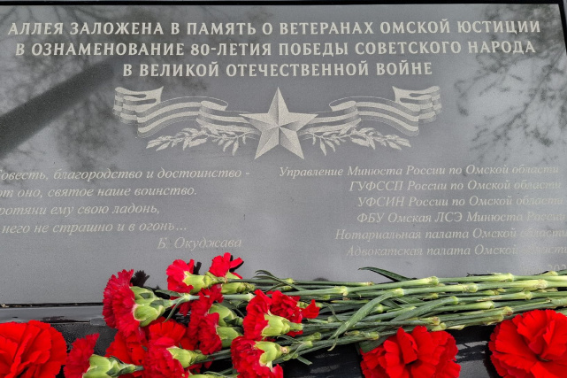 Аллея ветеранов омской юстиции, Парке имени 30-летия Победы, Омск Аллея ветеранов омской юстиции, Парке имени 30-летия Победы, Омск
