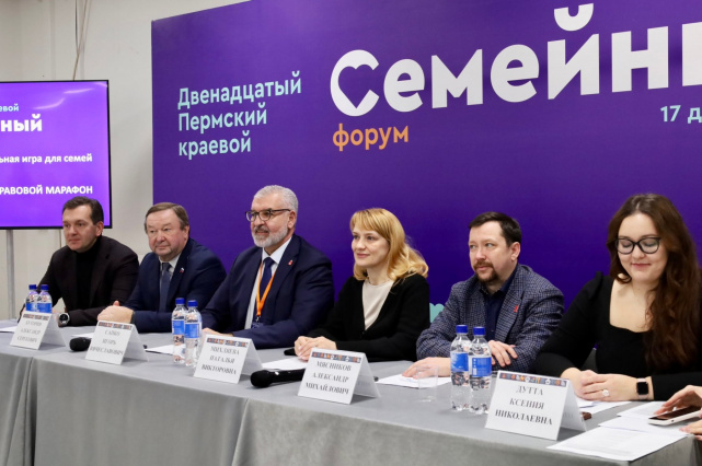 Пермь, семейный форум, декабрь 2025 г. Пермь, семейный форум, декабрь 2025 г.